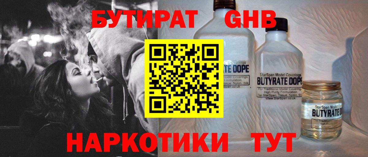 Бутират жидкий экстази  Бутират  Карабулак  Вход с VPN 