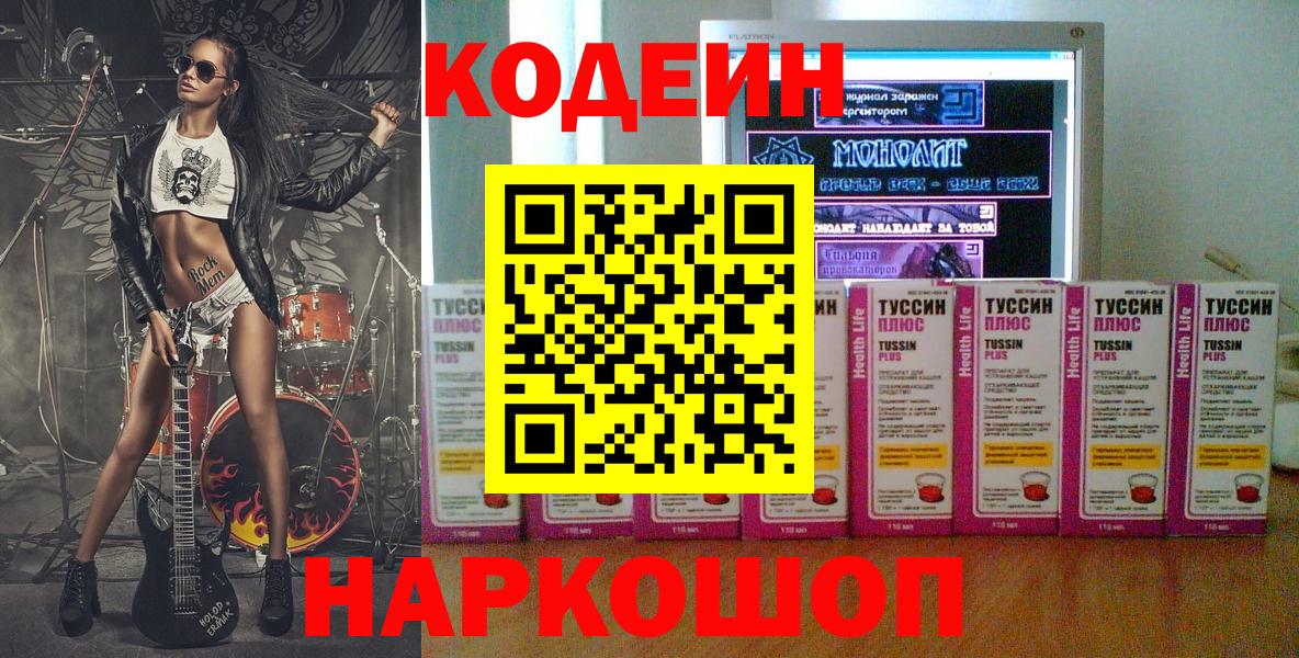 Карабулак  Codein Purple Drank  Кодеиновый сироп Lean Purple Drank  Вход с VPN 