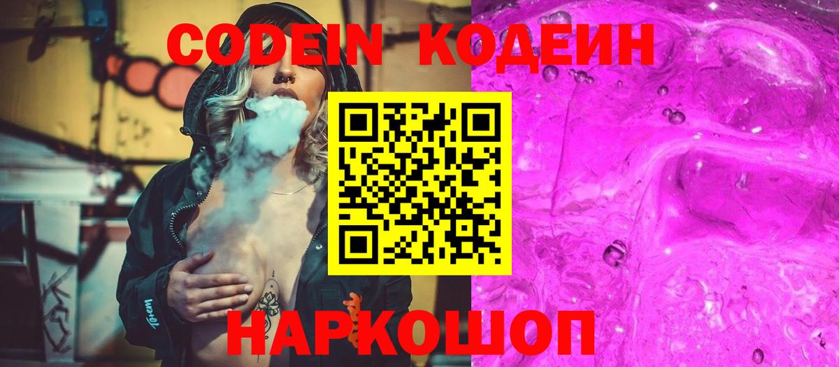 Кодеиновый сироп Lean Purple Drank Карабулак